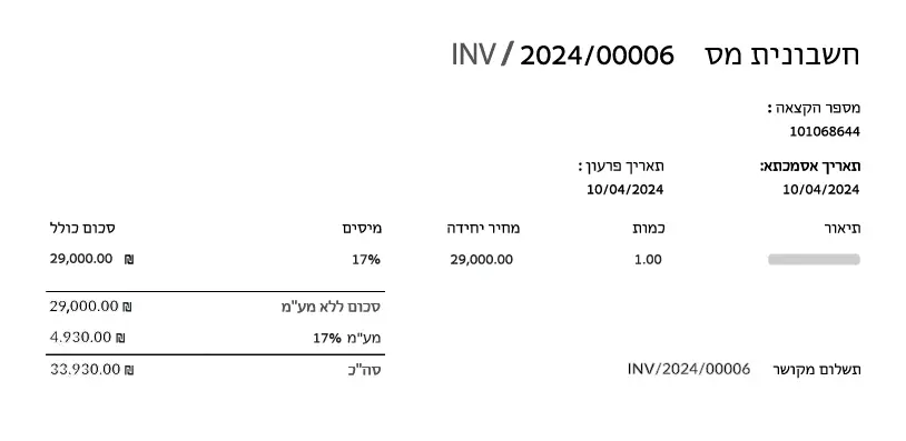 מספר הקצאה מרשות המיסים